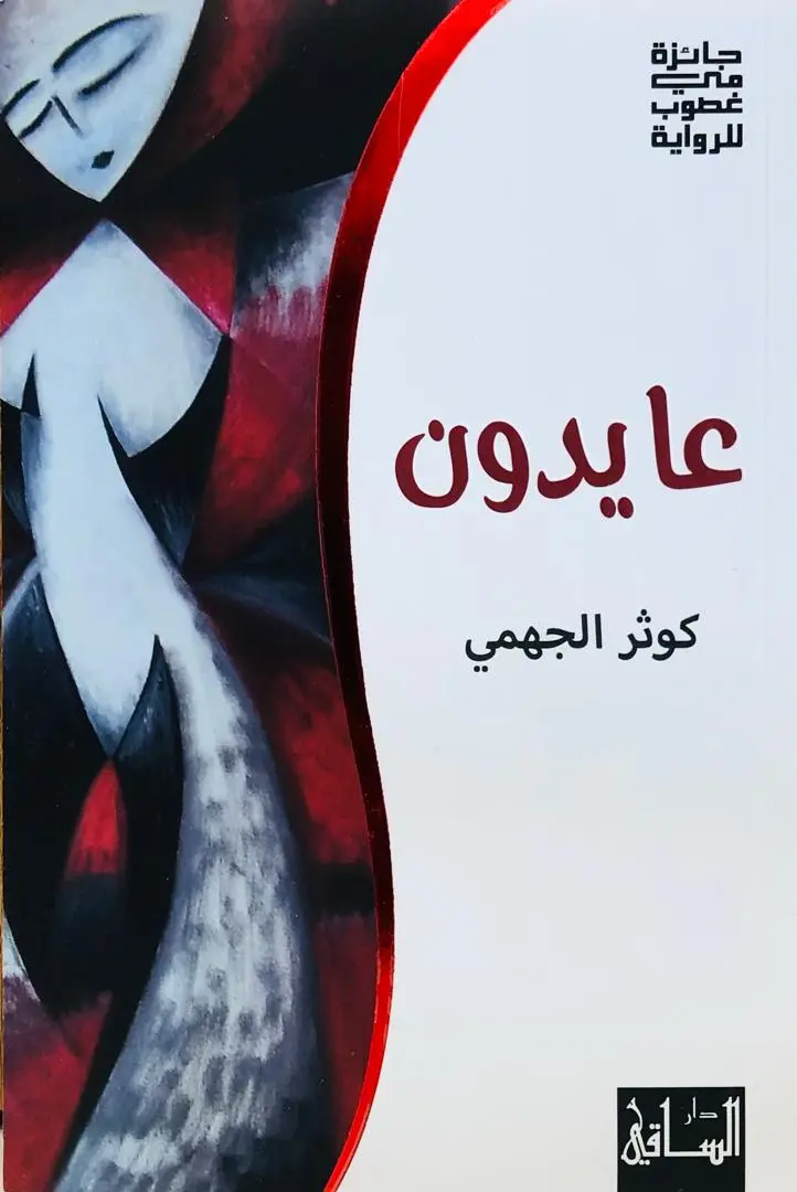 عايدون