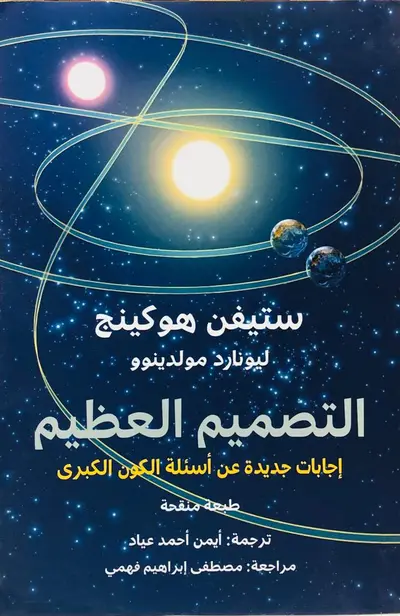 التصميم العظيم