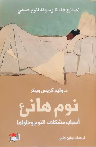 نوم هانئ