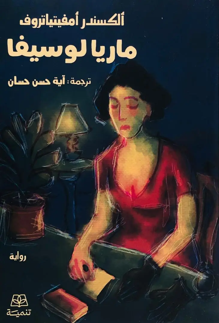 ماريا لوسيفا