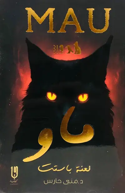 ماو