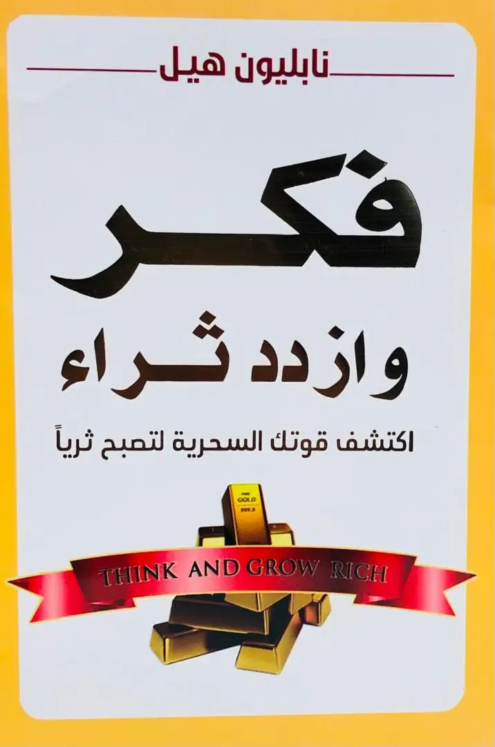 فكر وازدد ثراء