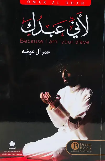 لاني عبدك