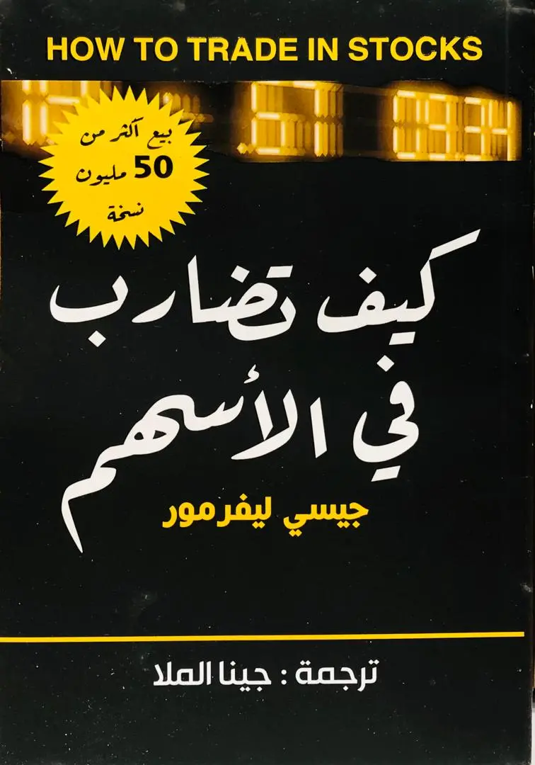 كيف تضارب في الاسهم