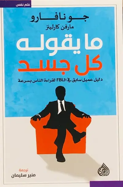 ما يقوله كل جسد