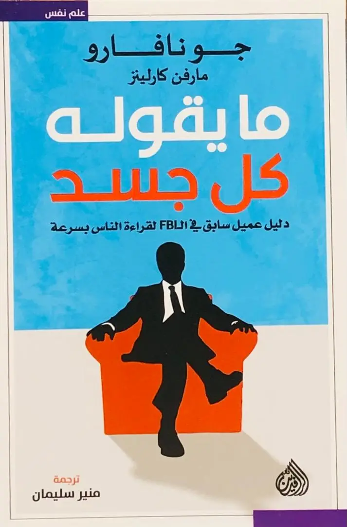 ما يقوله كل جسد