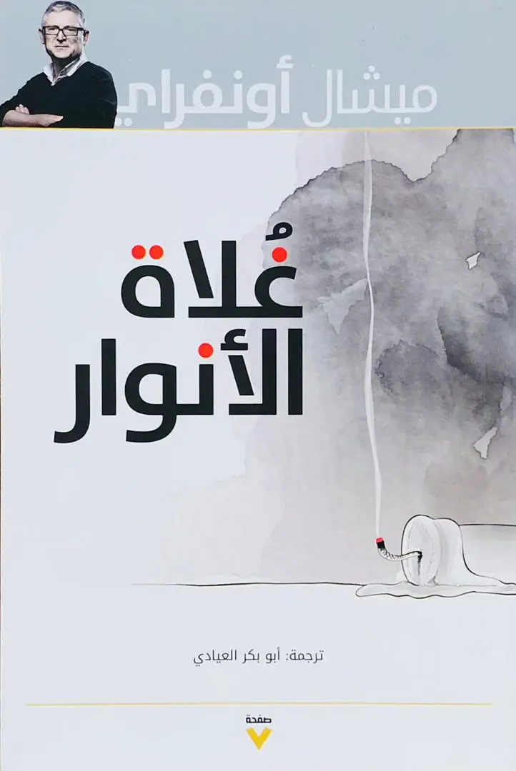 غلاة الانوار