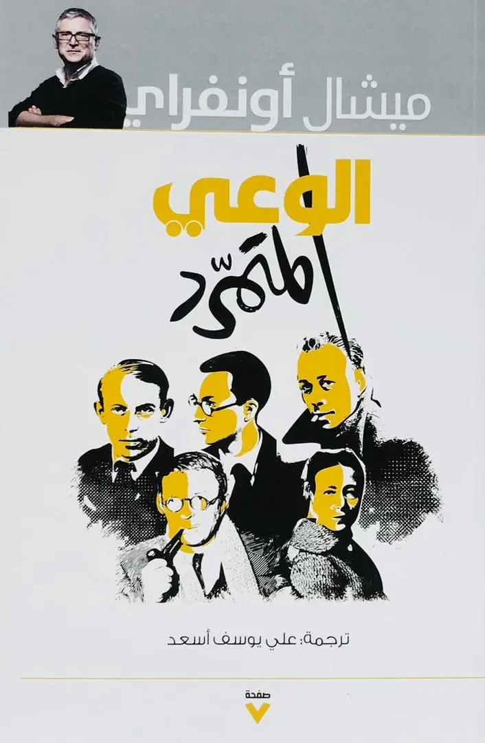 الوعي المتمرد