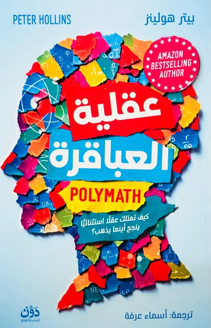 عقلية العباقرة
