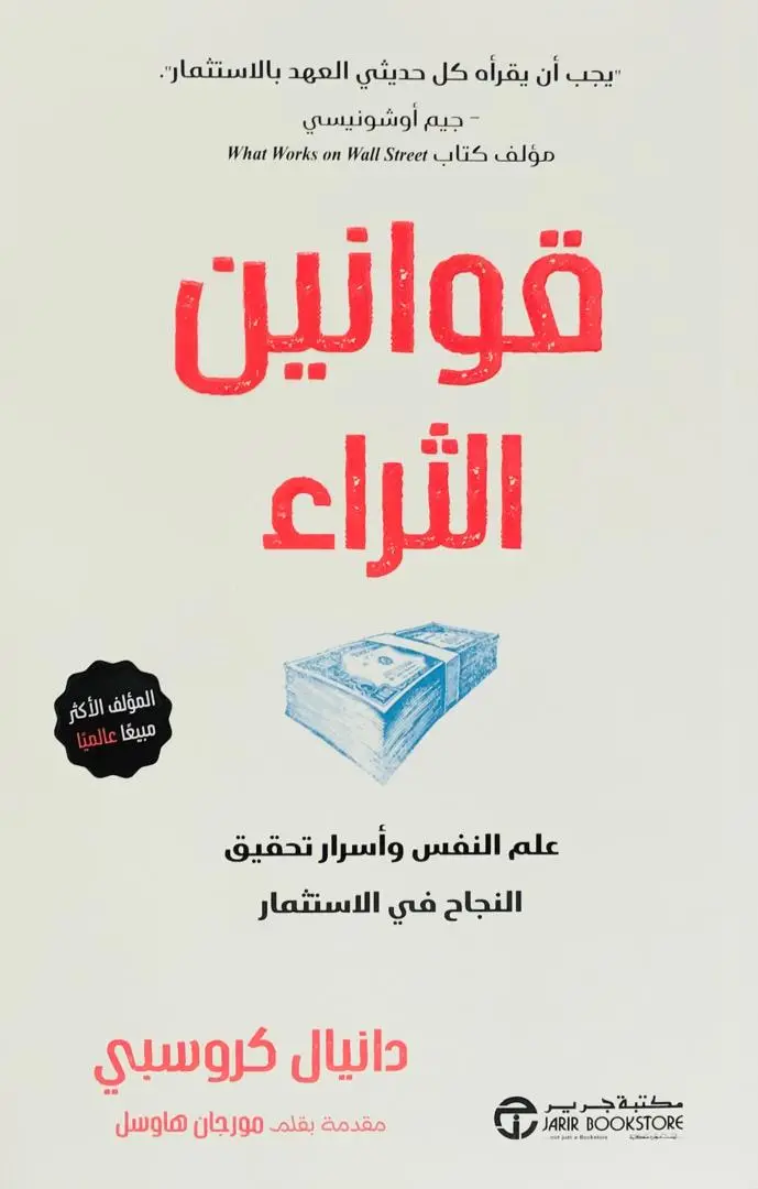 قوانين الثراء
