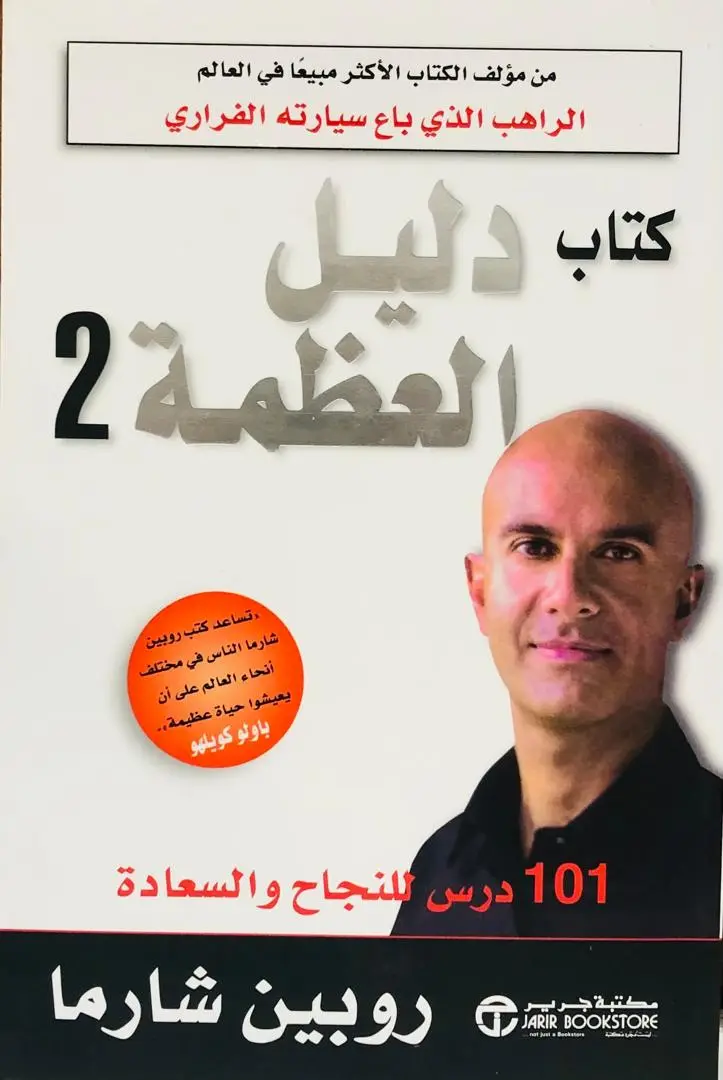 دليل العظمة 2
