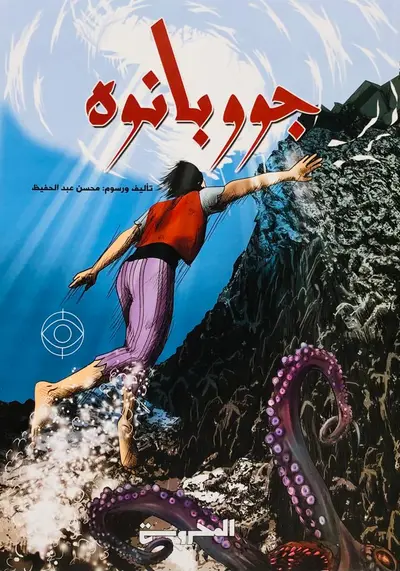 جووبانوه