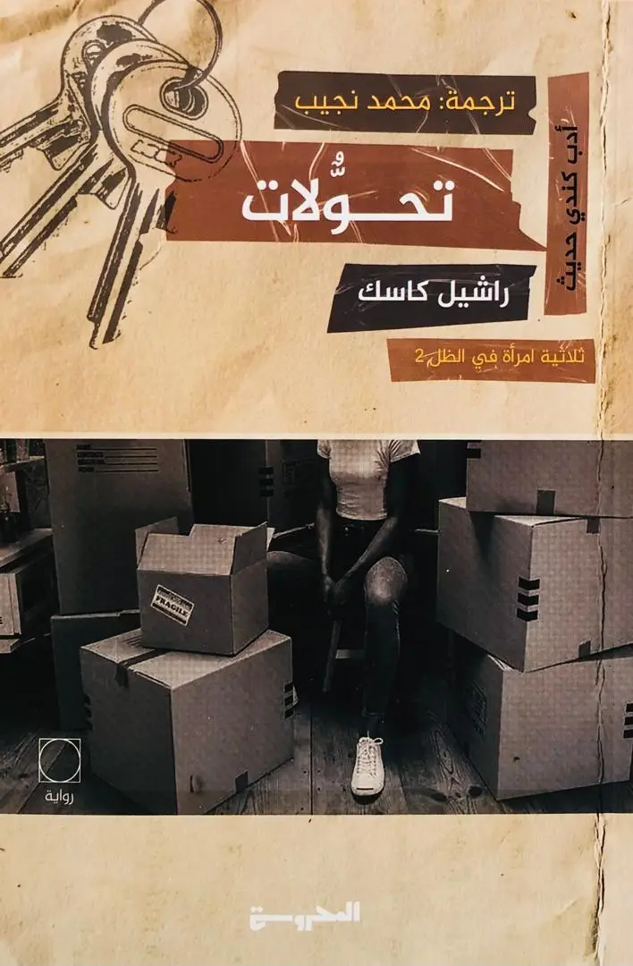 تحولات