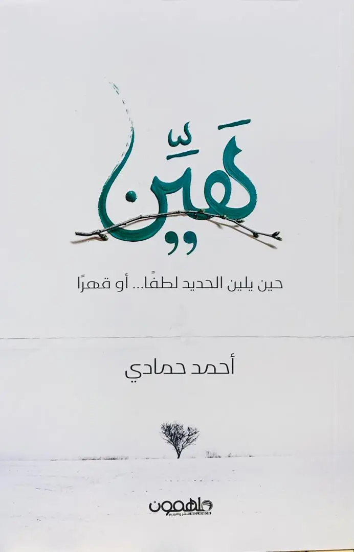 هين