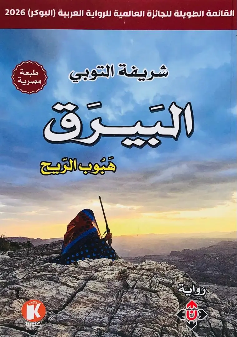 البيرق