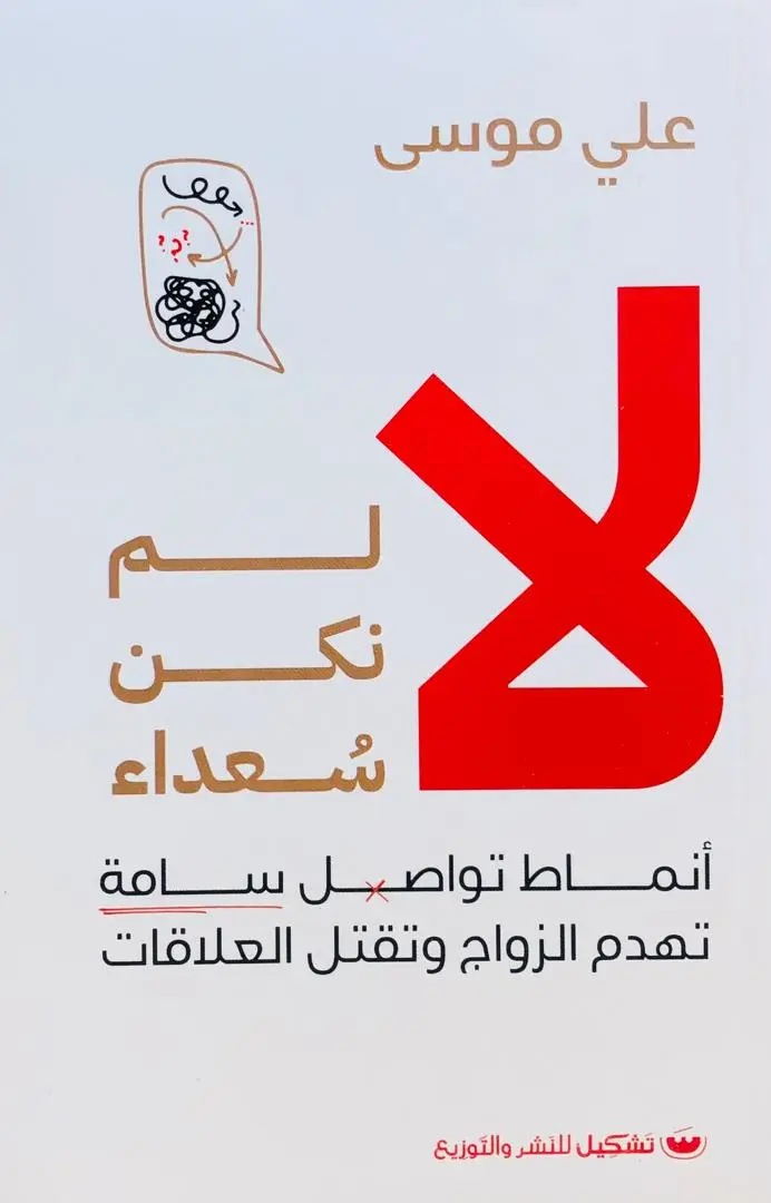 لا لم نكن سعداء