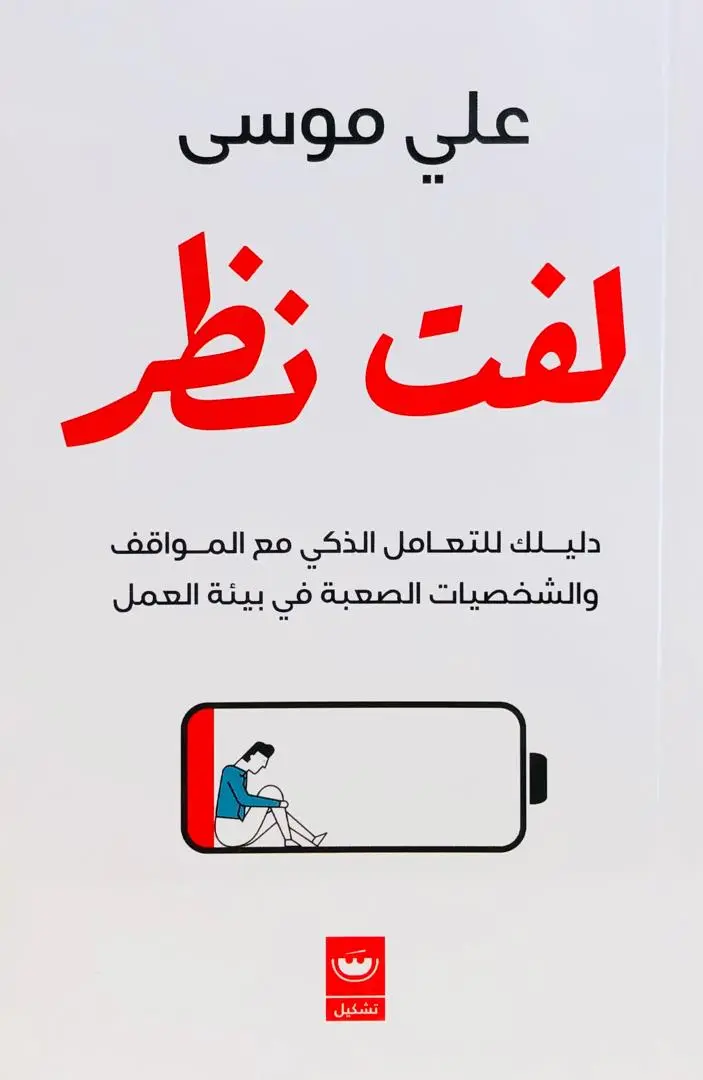 لفت نظر