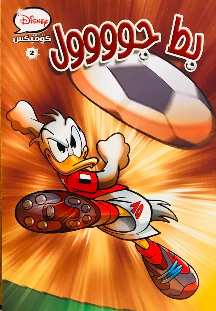 بط جوووول 2