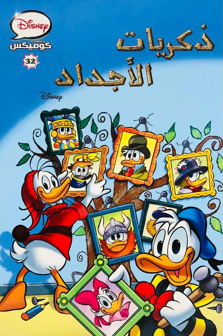 ذكريات الاجداد 32