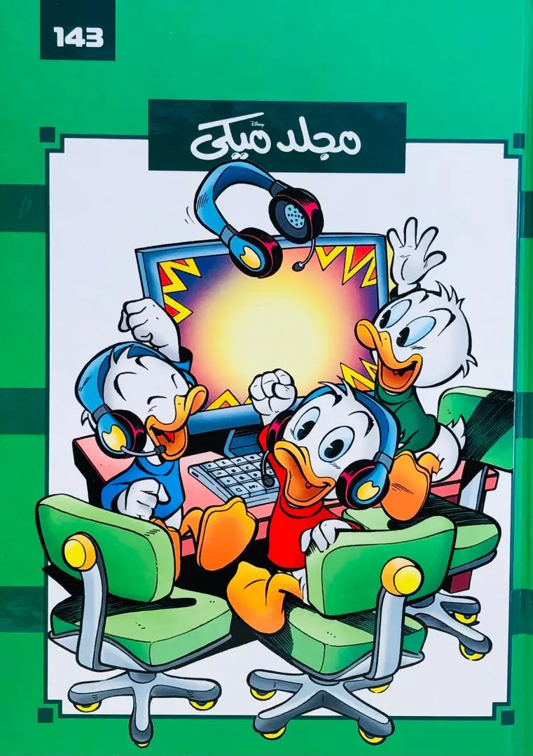 مجلد ميكي 143