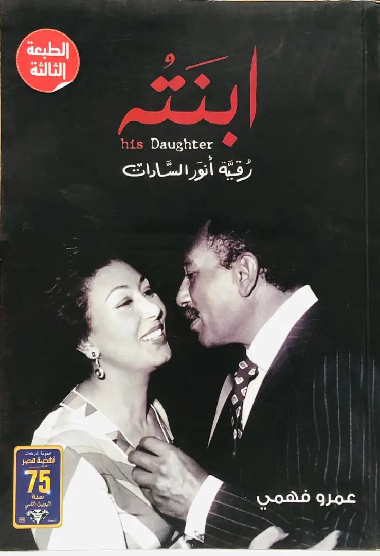 ابنته