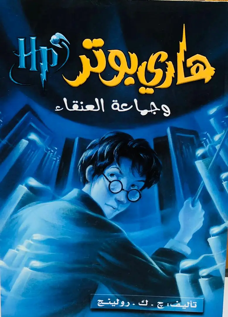 هاري بوتر وجماعة العنقاء 5