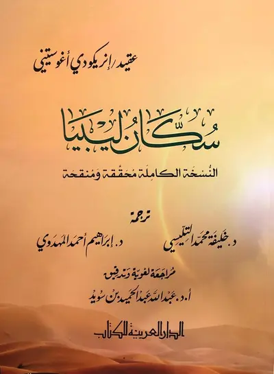 سكان ليبيا