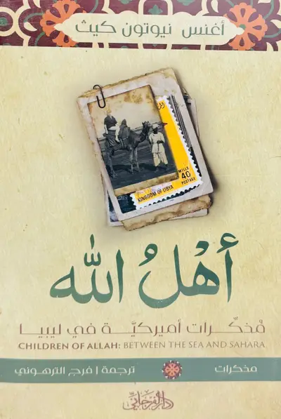 اهل الله