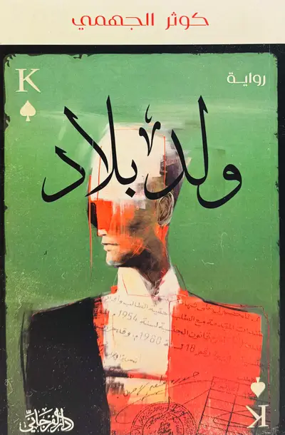 ولد بلاد