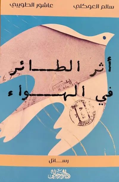 أثر الطائر في الهواء