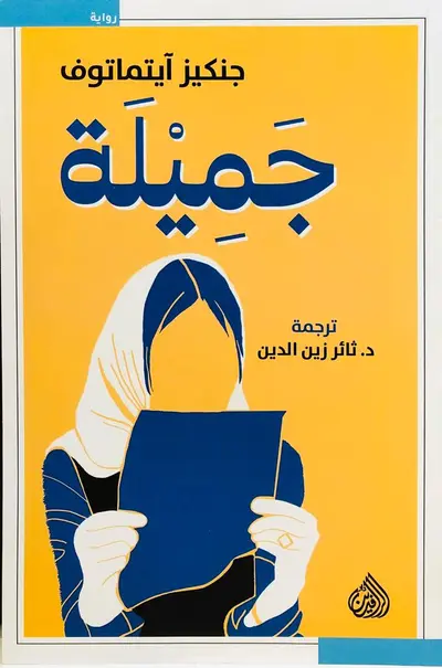 جميلة