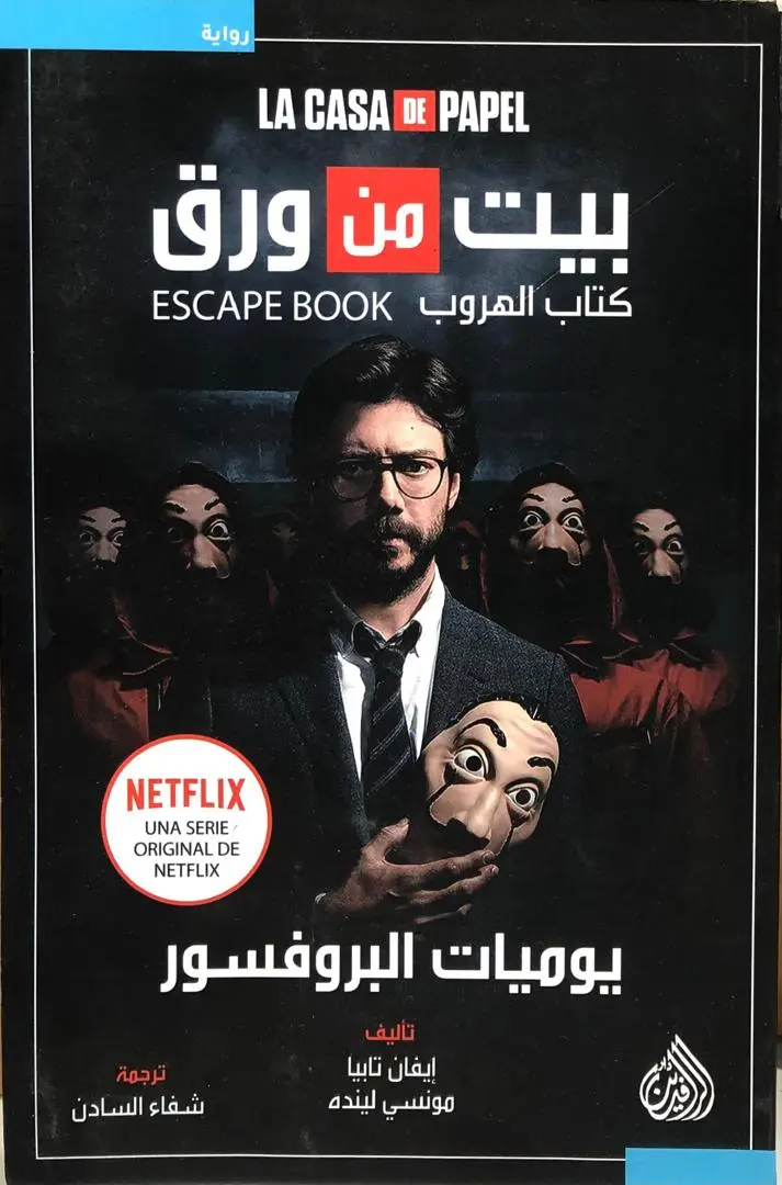 بيت من ورق