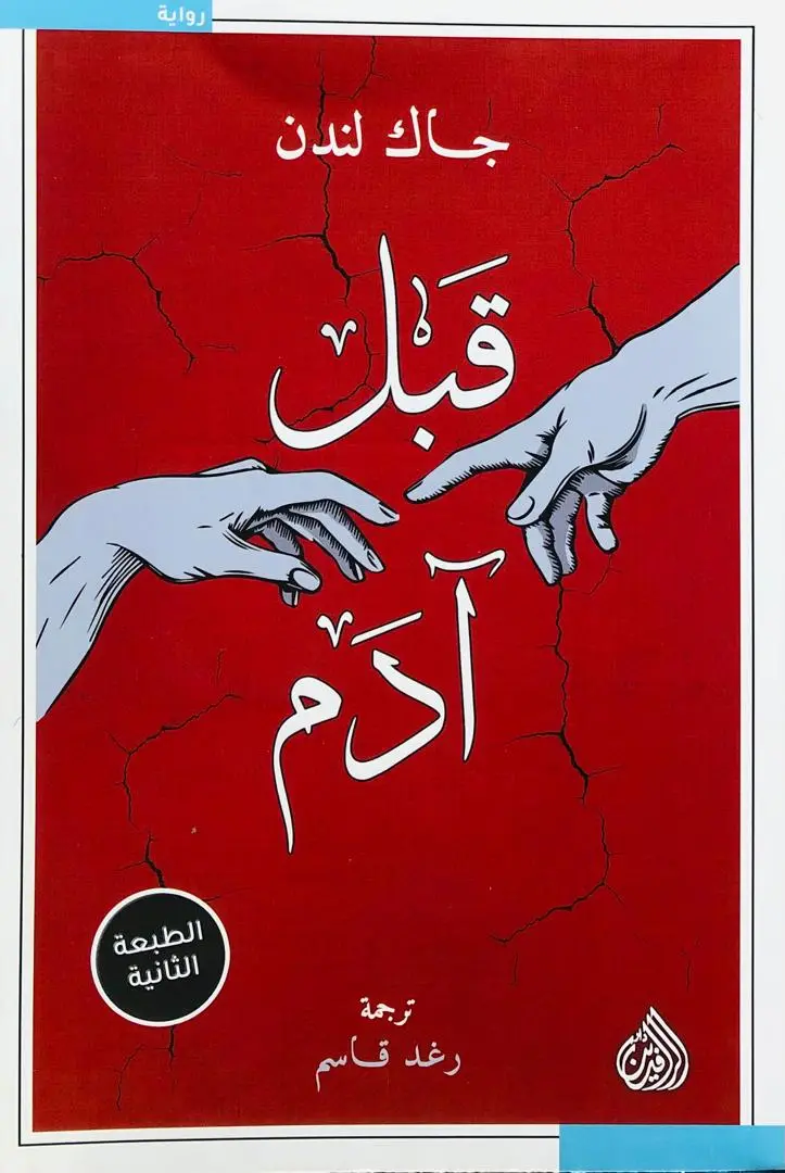 قبل أدم