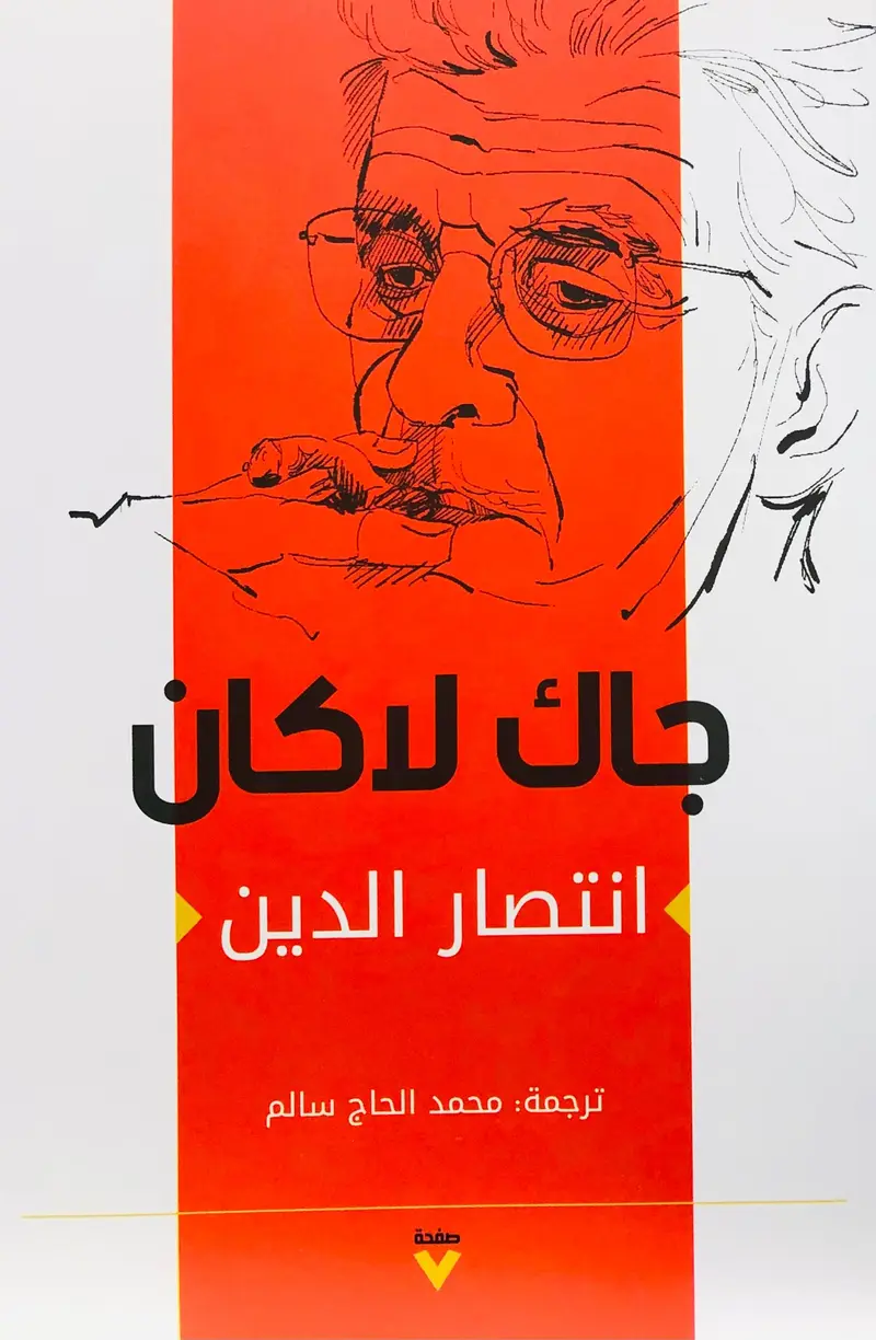 انتصار الدين