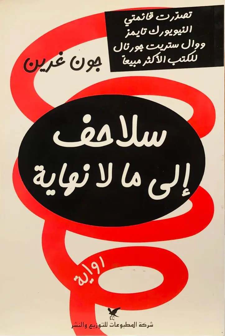 سلاحف الى مالا نهاية