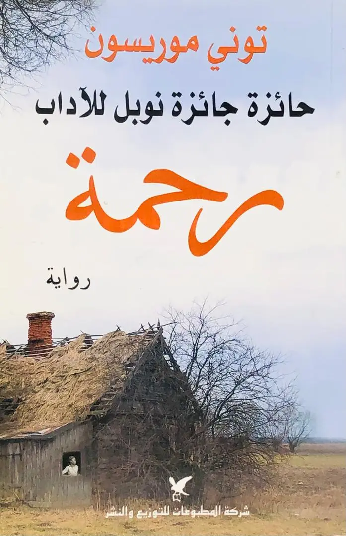 رحمة