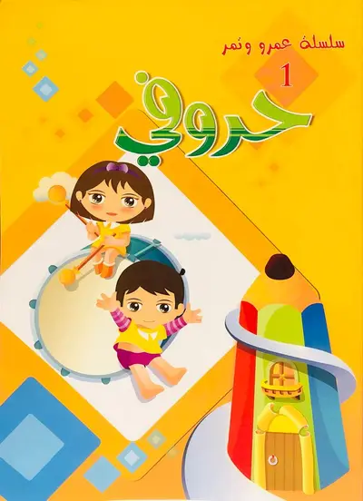 حروفي