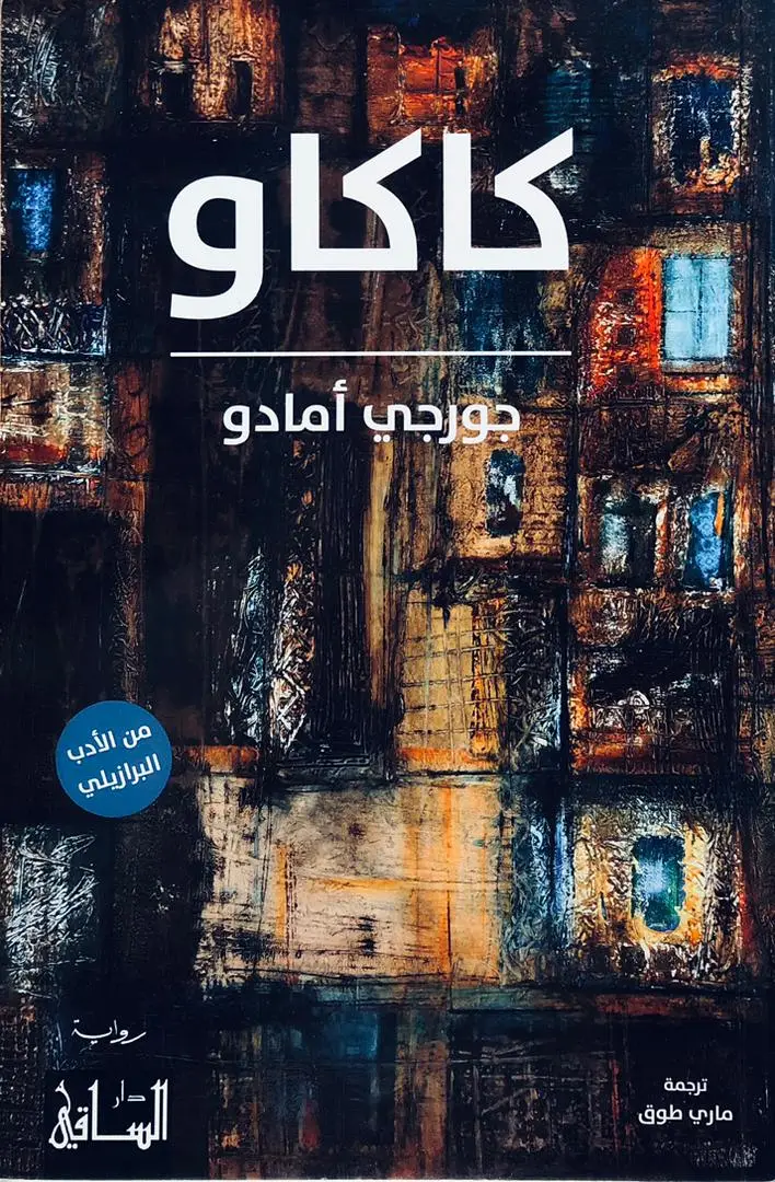 كاكاو