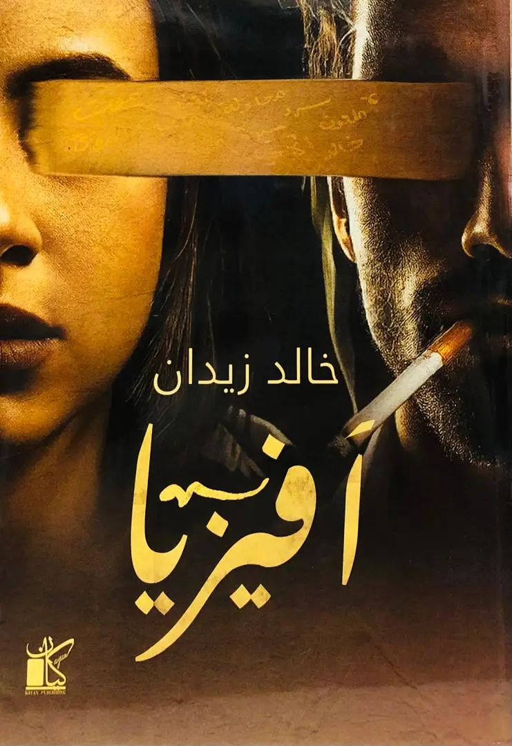 افيزيا