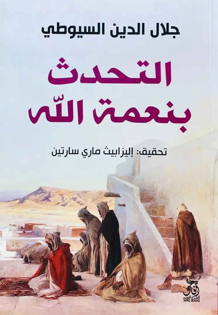 التحدث بنعمة الله
