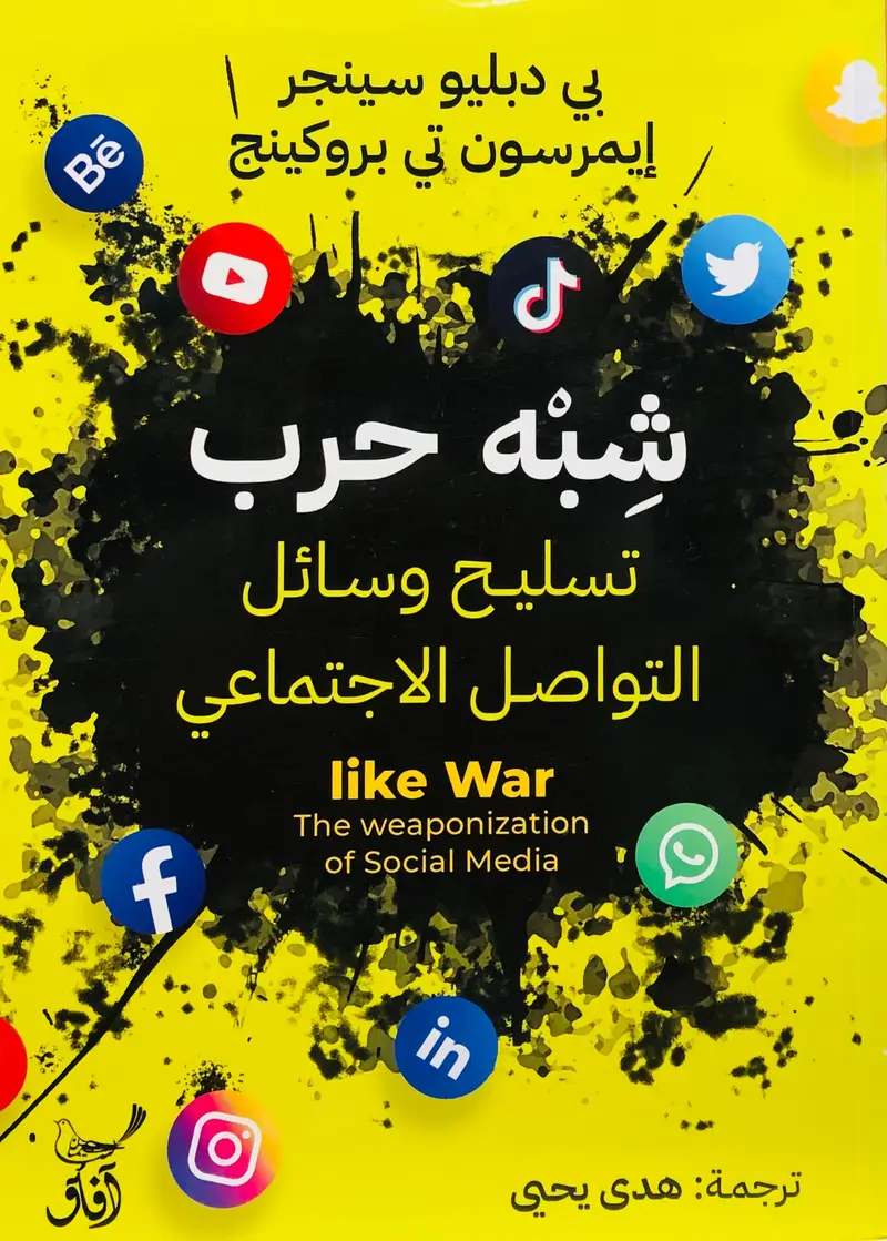 شبه حرب