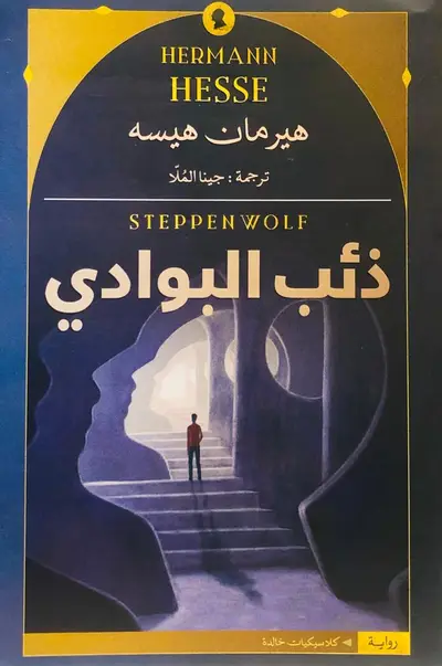 ذئب البوادي