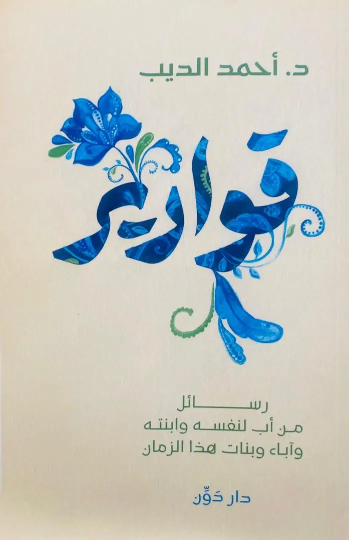 قوارير