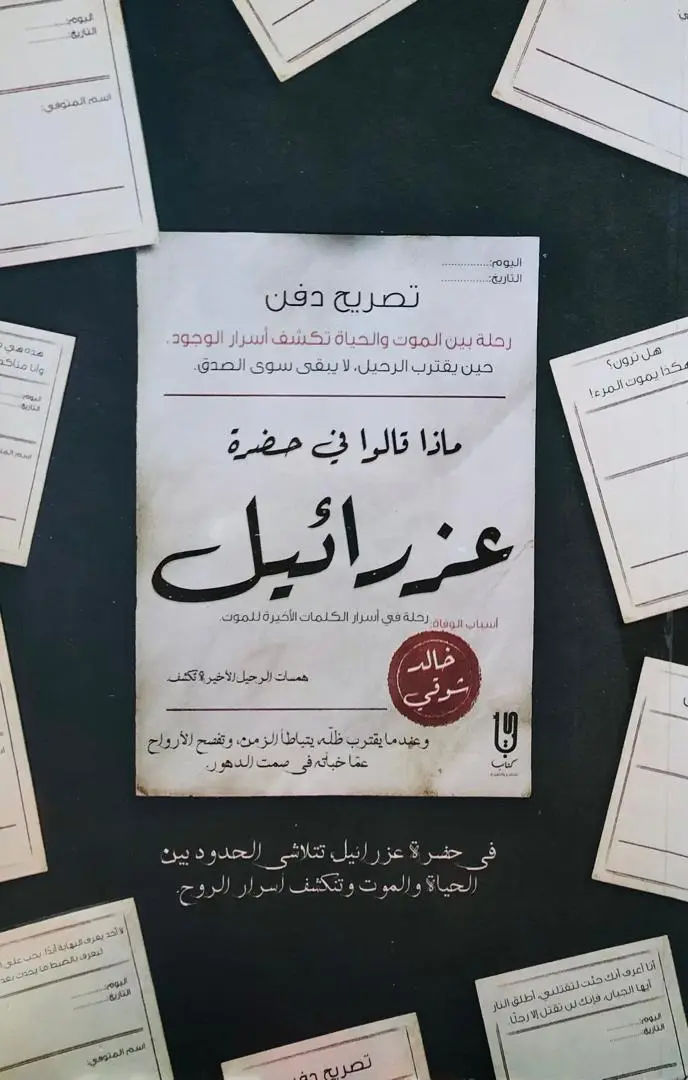 عزرائيل