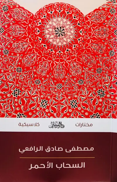 السحاب الاحمر