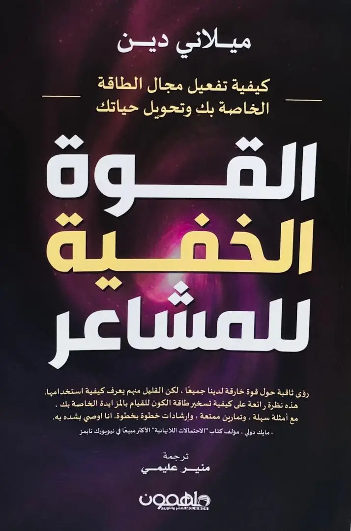 القوة الخفية للمشاعر