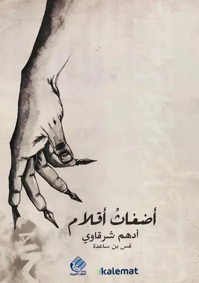 اضغاط اقلام