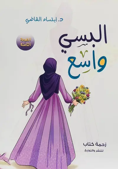 البسي واسع
