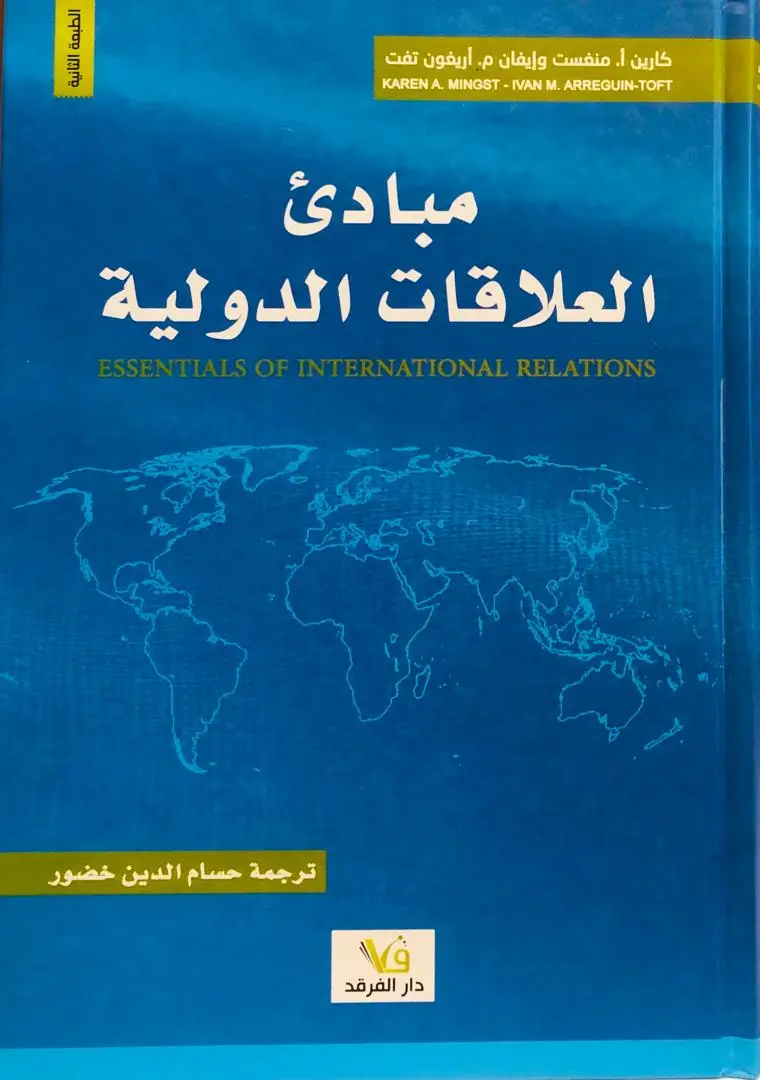 مبادئ العلاقات الدولية