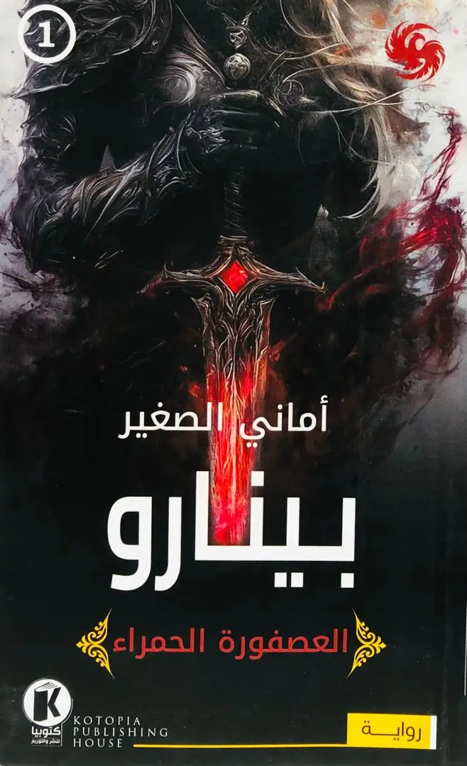 بينارو